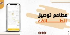 مطاعم توصيل الطائف و 5 فوائد تمنحها للعملاء