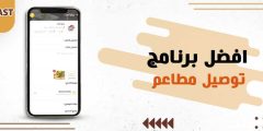 افضل برنامج توصيل مطاعم : 5 معايير تحسم القرار