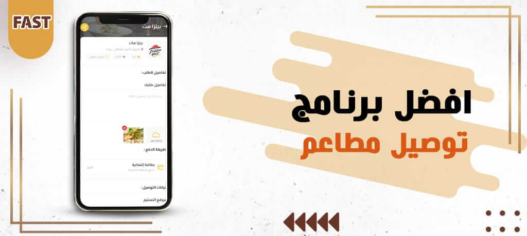 افضل برنامج توصيل مطاعم